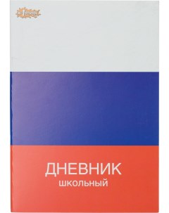 Дневник школьный универсальный 40л триколор обл карт скоба офсет №1 school