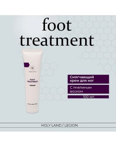 Foot Treatment Cream Крем для ног 100 0 Holy land