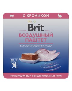 Воздушный паштет для стерилизованных кошек (Кролик, 100 г.) Brit*