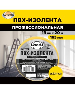 Изолента Aviora