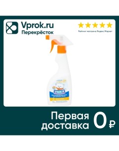 Пятновыводитель Умка для детского белья спрей 500мл Фабрика бытовой химии