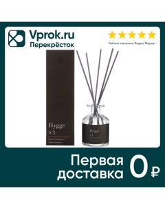 Ароматический диффузор Arida Home Hygge 3 Табак Бергамот 100мл Арида хоум