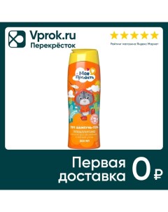 Шампунь гель детский Моя Прелесть 2в1 Мечтательный персик 500мл Аэрозоль новомосковск