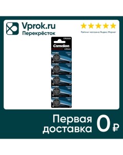 Батарейки Camelion Lithium CR2025 5шт Camelion battery