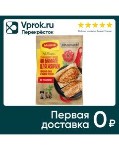 Сухая смесь Maggi На второе для Нежного Филе куриной грудки по итальянски 30 6г Nestle