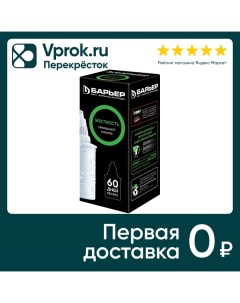 Сменная кассета для фильтра Барьер Жесткость 1шт упаковка 3 шт Бвт барьер рус