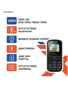 Мобильный телефон TM B316 черный 4650071142237 Texet