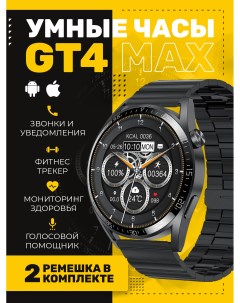 Смарт часы GT4 MAX черный Nobrand