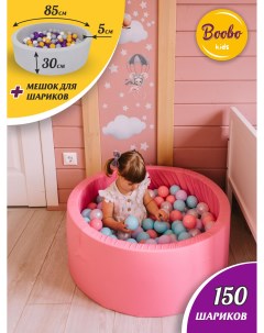 Сухой бассейн Boobo kids 85х30 см розовый 5 Boobo.kids