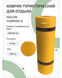 Коврик для активного отдыха и спорта Camping 8 мм 180х60 см желтый Isolon