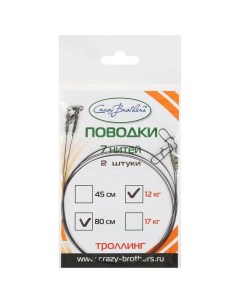 Поводок стальной для троллинга 80 см 12 кг 2 шт Nobrand