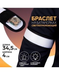 Светоотражающий браслет на батарейках 3 режима 34 5 x 4 см цвет серый Арт узор