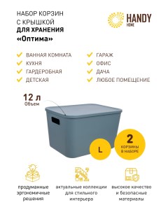 Корзина для хранения с крышкой набор 2 шт синяя Handy home