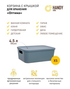 Корзина для хранения с крышкой и ручками 4 5л синяя Handy home