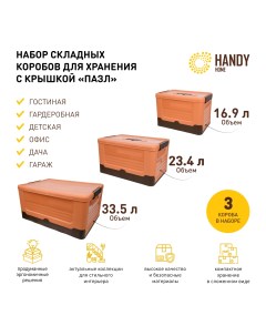 Короб для хранения 3 шт складной пластик оранжевый Handy home