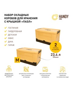 Короб для хранения 2 шт складной пластик желтый Handy home