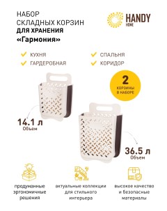 Корзина для хранения Handy home