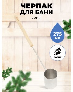 Черпак для бани Profi с ручкой из сосны 275 мл 25180 R-sauna