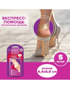 Гидроколлоидный пластырь 4 4 х 6 9 см 5 шт Foot expert