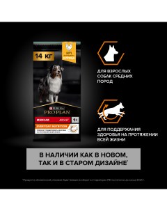 Сухой корм для собак для средних пород с курицей 14 кг Pro plan