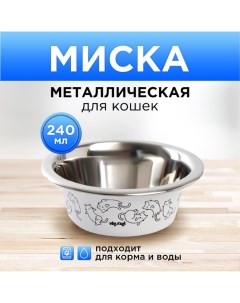 Миска для кошек Sweet Home металлическая 240мл Пушистое счастье