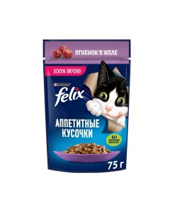 Влажный корм для кошек Аппетитные Кусочки ягненок в желе 75г Felix