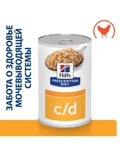 Prescription Diet c d Multicare Urinary Care Влажный диетический корм консервы при профилактике моче Hill`s