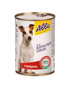 Влажный корм консервы для собак всех пород с говядиной 410 гр Avva