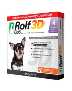 Ошейник от клещей и насекомых для щенков и собак мелких пород 40 см Rolf club