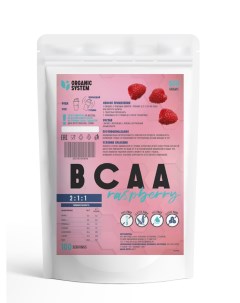 BCAA порошок 500г Малиновый Organic system