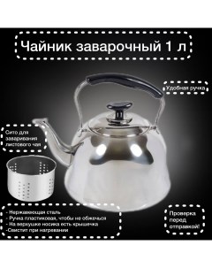 Чайник заварочный 1 л с колбой для всех видов плит Nobrand
