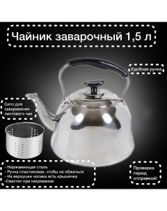 Чайник заварочный 1 5 литра с колбой для всех видов плит Nobrand