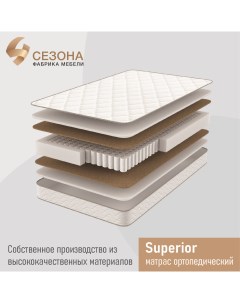 Матрас ортопедический Superior 160х200 4 сезона