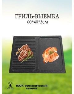 Гриль выемка для жарки 60 40 3см Texture