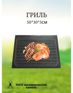 Гриль для жарки 50 30 3см Texture