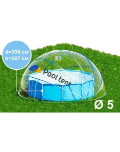 Круглый купольный тент павильон d500см для бассейнов и СПА PT500 G серый Pool tent