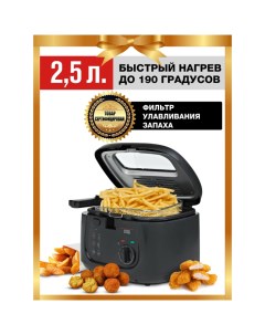 Фритюрница GFF 05 Compact 2 5 л Gfgril