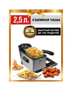 Профессиональная фритюрница GFF M2500 Master Cook 2 5 л Gfgril