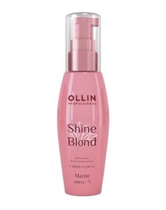 Масло ОМЕГА 3 OLLIN SHINE BLOND 50МЛ Техноголия ооо