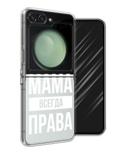 Чехол на Samsung Galaxy Z Flip 6 Мама права Awog