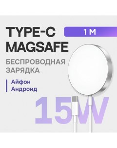 Беспроводное зарядное устройство MagSafe YAD W001 белый серебристый 15 Вт Ac robin