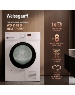 Сушильная машина WD 6148 D Heat Pump белый Weissgauff