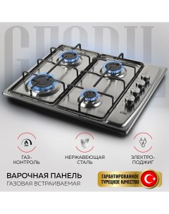 Встраиваемая варочная панель газовая GF HBG104IN серебристый Gfgril