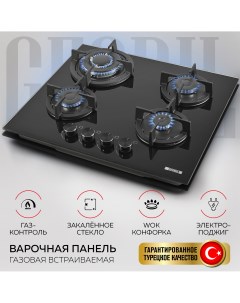 Встраиваемая варочная панель газовая GF HBG124B черный Gfgril