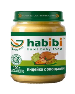 Пюре мясное Индейка с овощами с 6 мес. 100 г Habibi