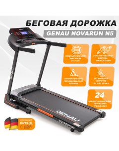 Беговая дорожка NovaRun N5 с Bluetooth Genau