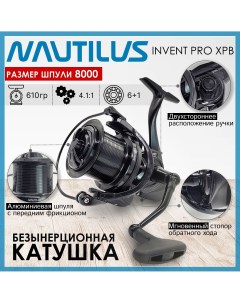 Катушка INVENT PRO XPB 8000 с пердним фрикционом Nautilus