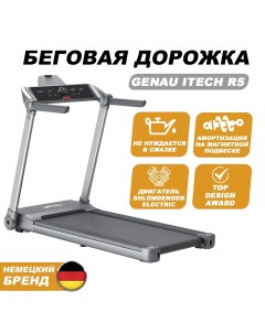 Беговая дорожка iTech R5 Genau