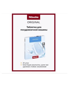 Таблетки для мытья в посудомоечной машине 20 шт Miele