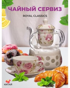 Чайный сервиз Royal classics